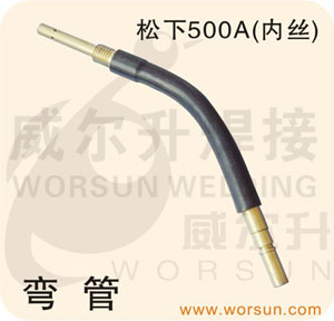 焊接配件 CO2气保护焊枪配件 弯管 松下500A(内丝)(浙江威尔升)