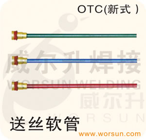 焊接配件 CO2气保护焊枪配件 OTC(新)式送丝软管(浙江威尔升)