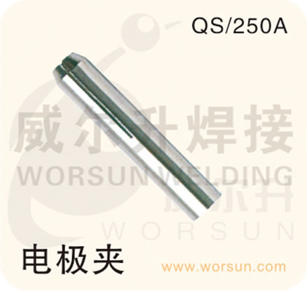 焊接配件 氩弧焊枪配件 电极夹头QS 200A(浙江威尔升)