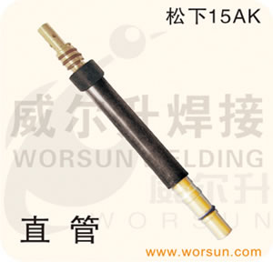 焊接配件 CO2气保护焊枪配件 直管 松下15AK(浙江威尔升)