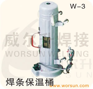 焊接配件 焊接辅具 保温桶W -3(浙江威尔升)