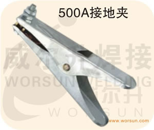 焊接配件 焊接辅具 500A接地夹(浙江威尔升)