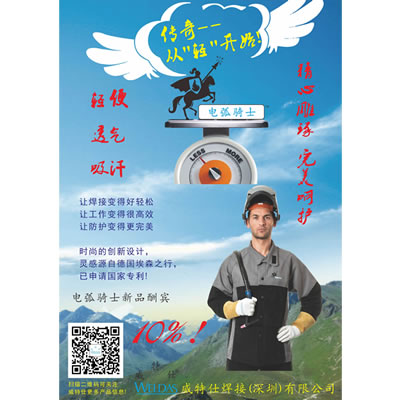 2014新产品 (威特仕电弧骑士)